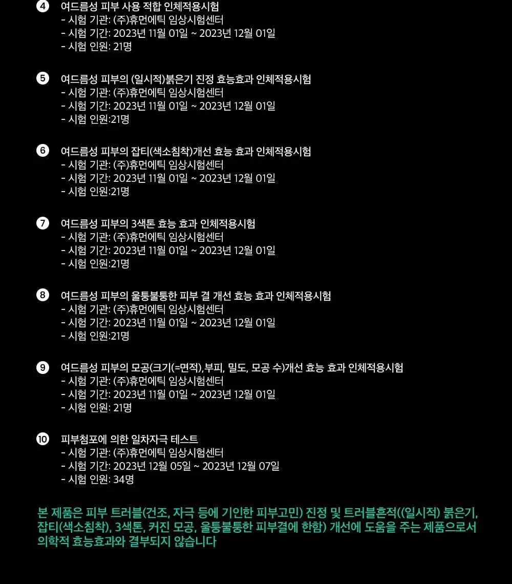 [흔적진정] 비플레인 시카테롤 블레미쉬 패드 80매 상세페이지 30